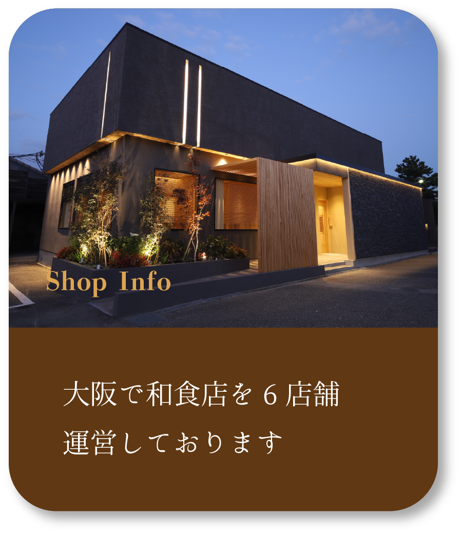 「ショップ情報」大阪で和食店よし田を６店舗運営しております